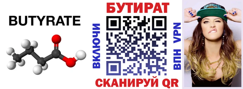 Купить  Курганинск  БУТИРАТ 1.4BDO 